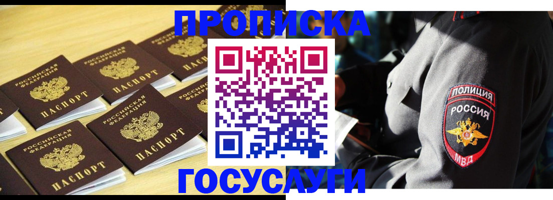 прописка от собственника в Ставрополе