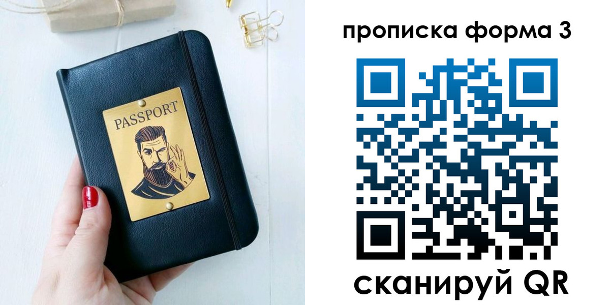 прописка гарантия в Ставрополе