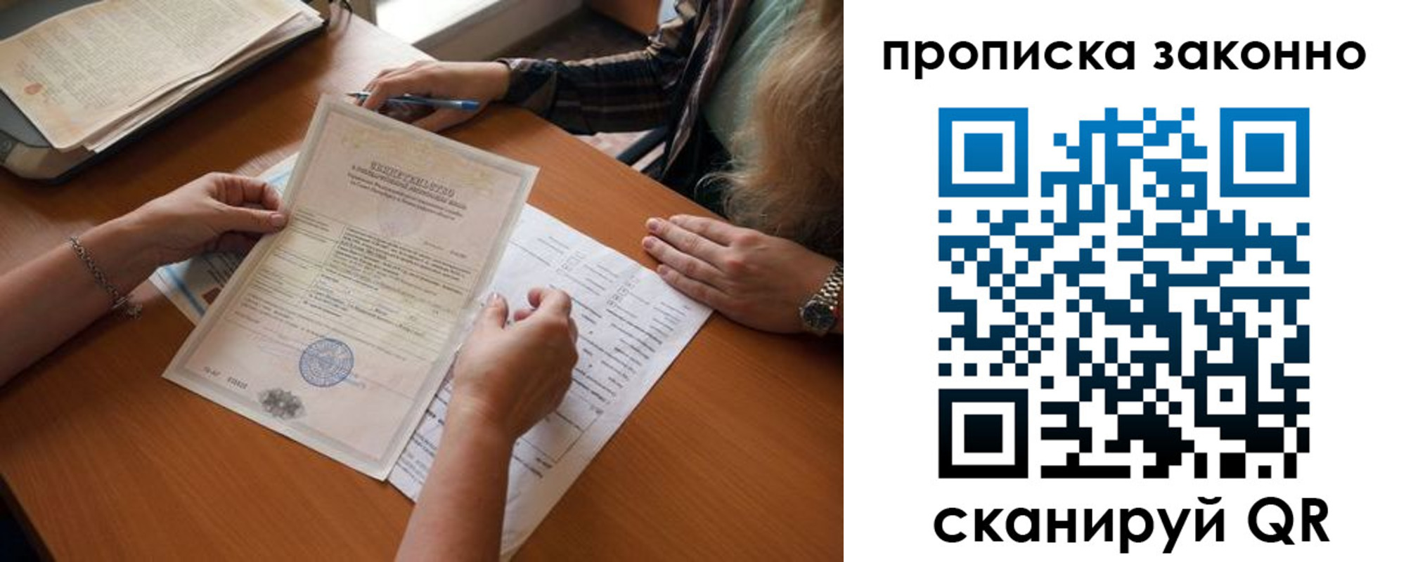 прописка для работы в Ставрополе