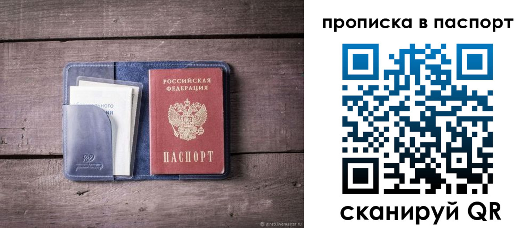 прописка поиск в Ставрополе