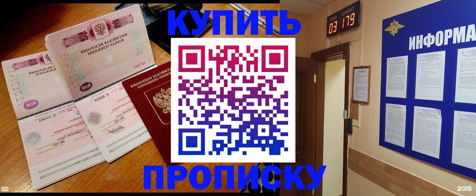 прописка для кредита в Ставрополе