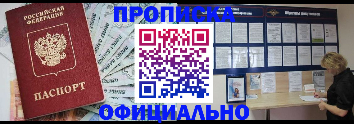 временная регистрация купить в Ставрополе