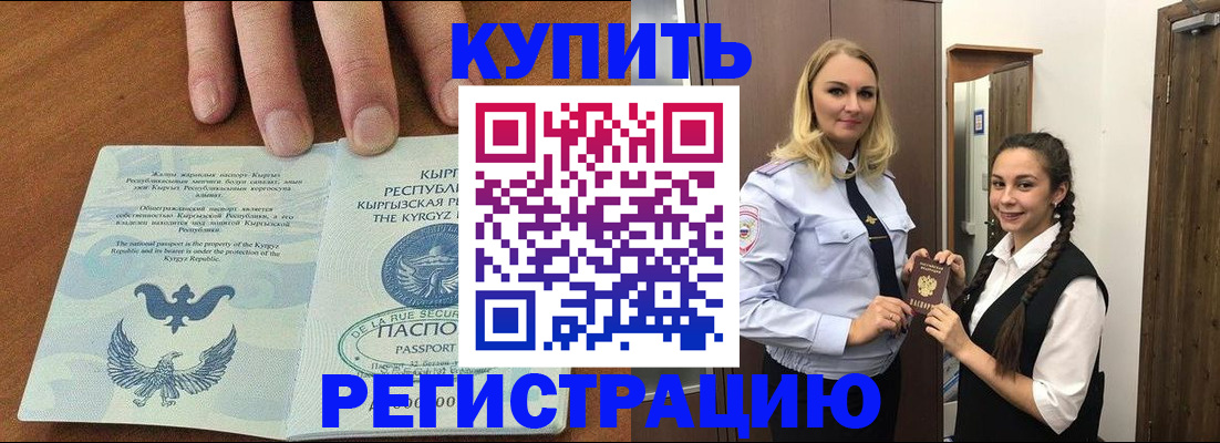 прописка для школы в Ставрополе