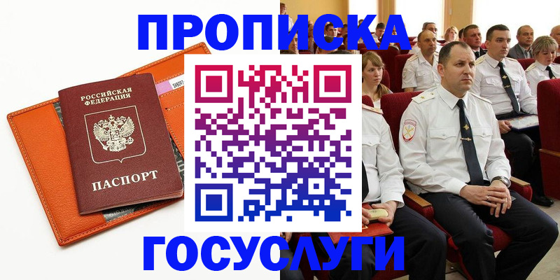 прописка для кредита в Ставрополе